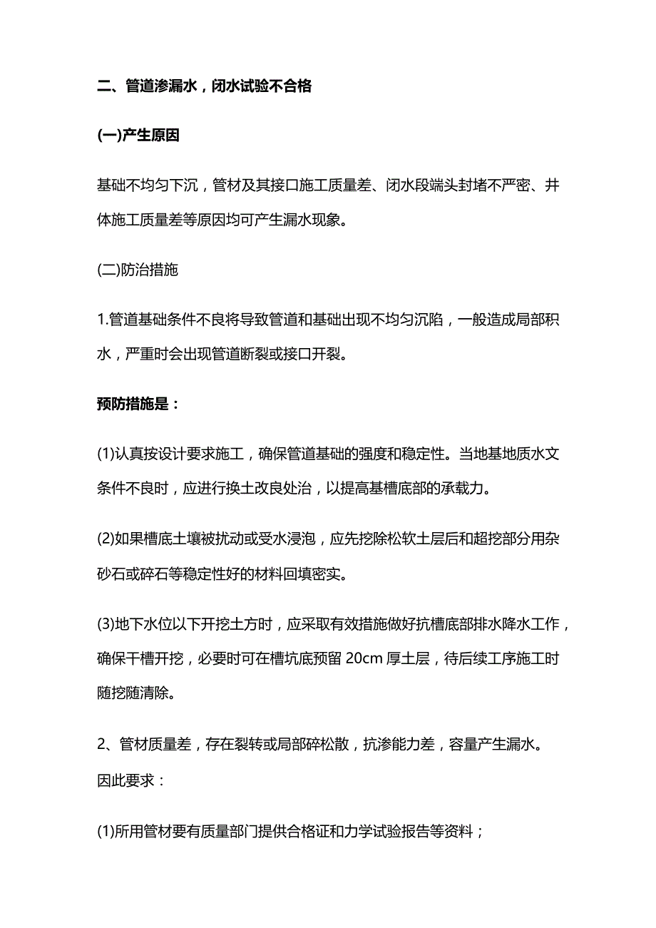 市政排水管道工程质量通病及防治全套.docx_第2页