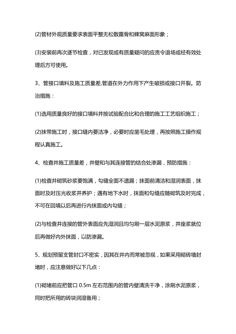 市政排水管道工程质量通病及防治全套.docx_第3页