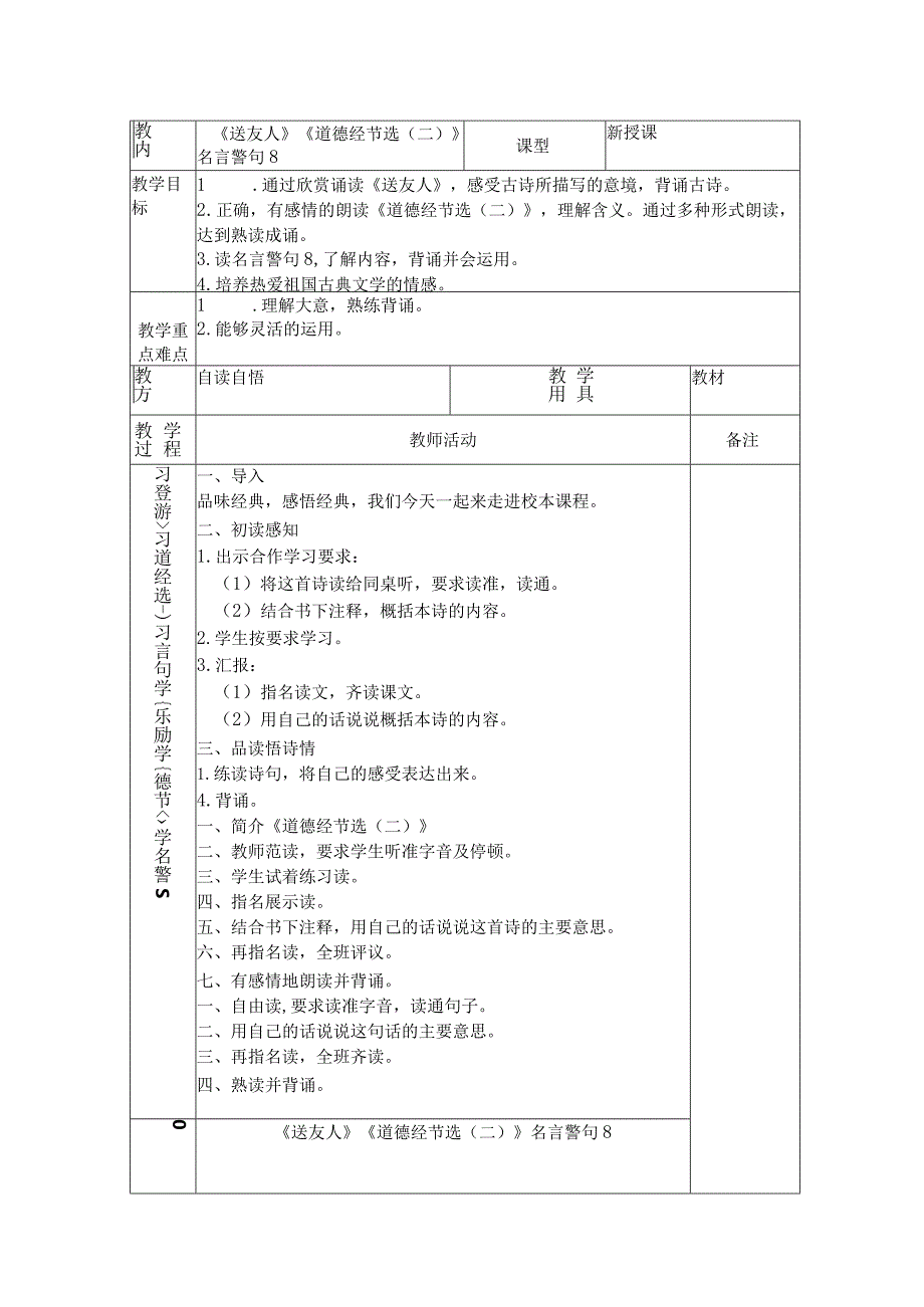 校本教案3篇.docx_第1页