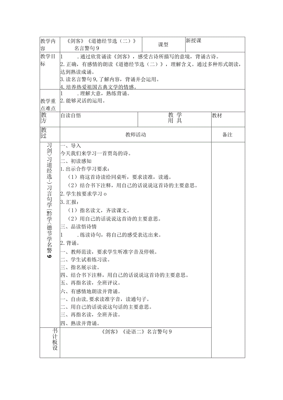 校本教案3篇.docx_第2页