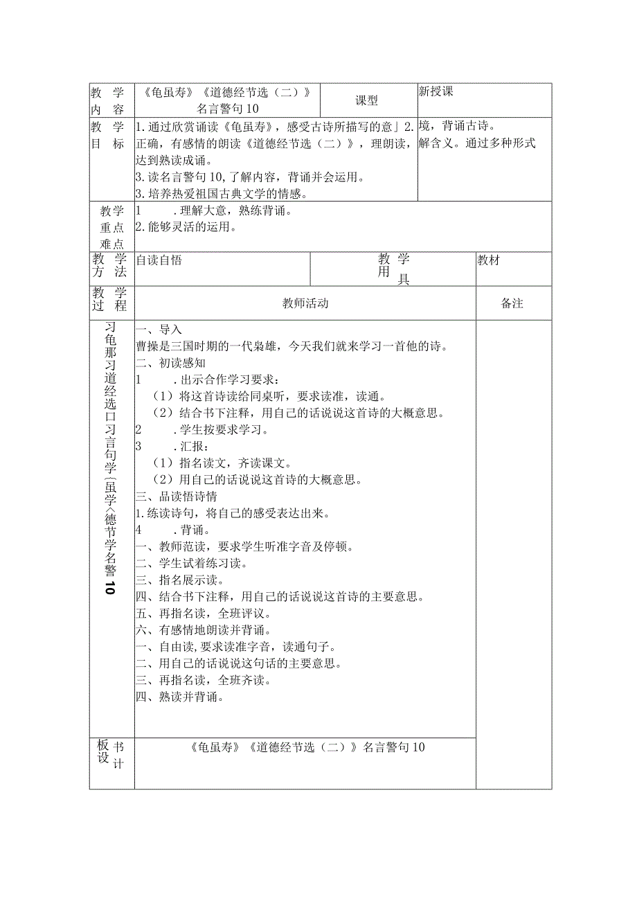 校本教案3篇.docx_第3页