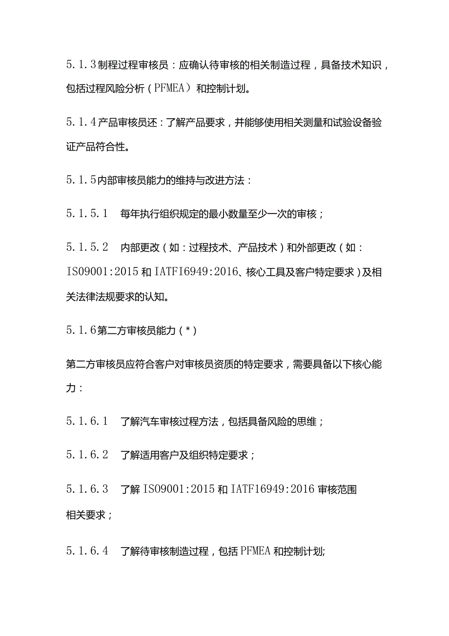 内部审核管理程序全套.docx_第3页