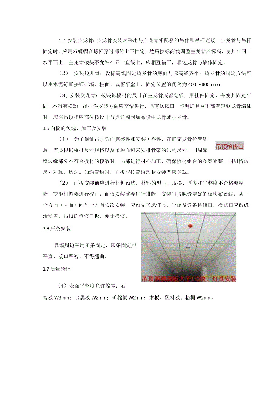 建筑工程质量工艺标准化（吊顶工程）.docx_第2页