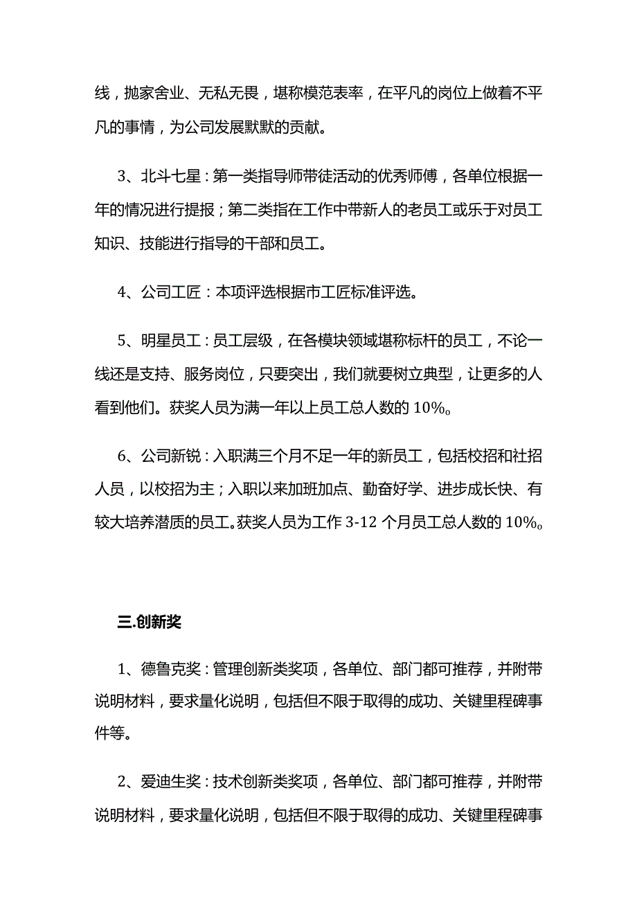 评优奖项制度全套 团队个人创新贡献.docx_第2页