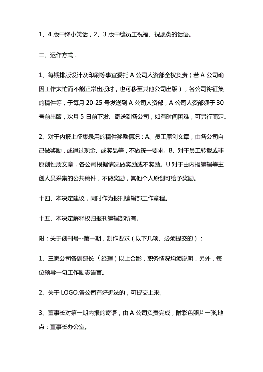 某公司创办内部刊物实施方案全套.docx_第3页