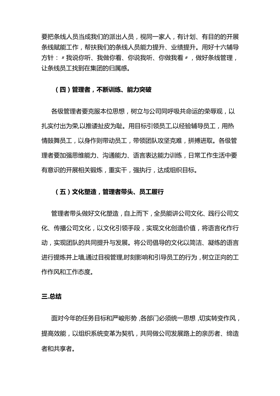 某公司工作效能与企业文化建设方案全套.docx_第3页