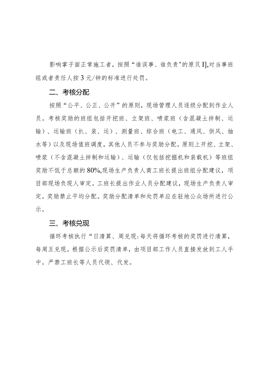 隧道施工考核办法和经济性分析.docx_第2页