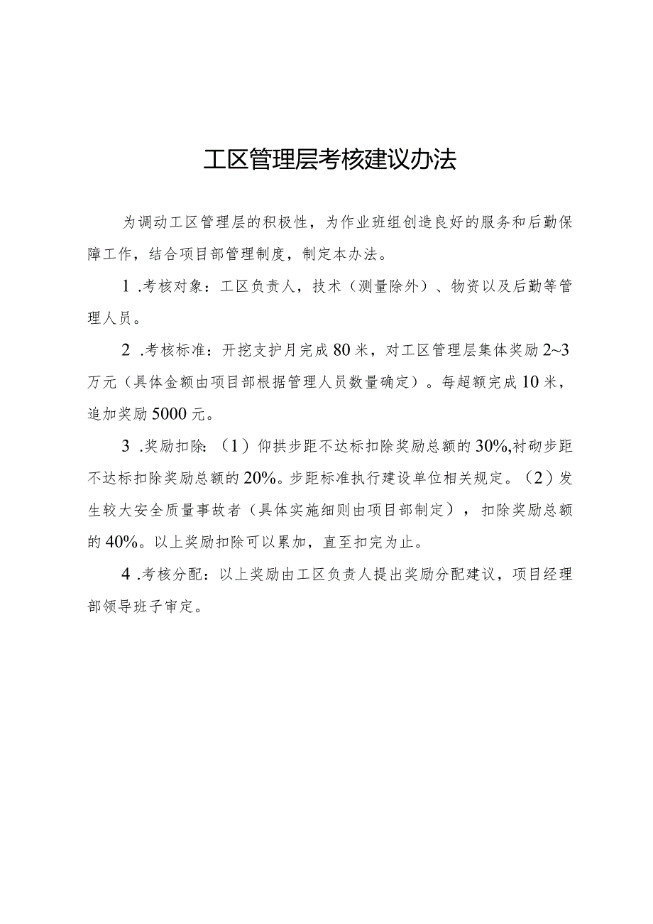 隧道施工考核办法和经济性分析.docx_第3页