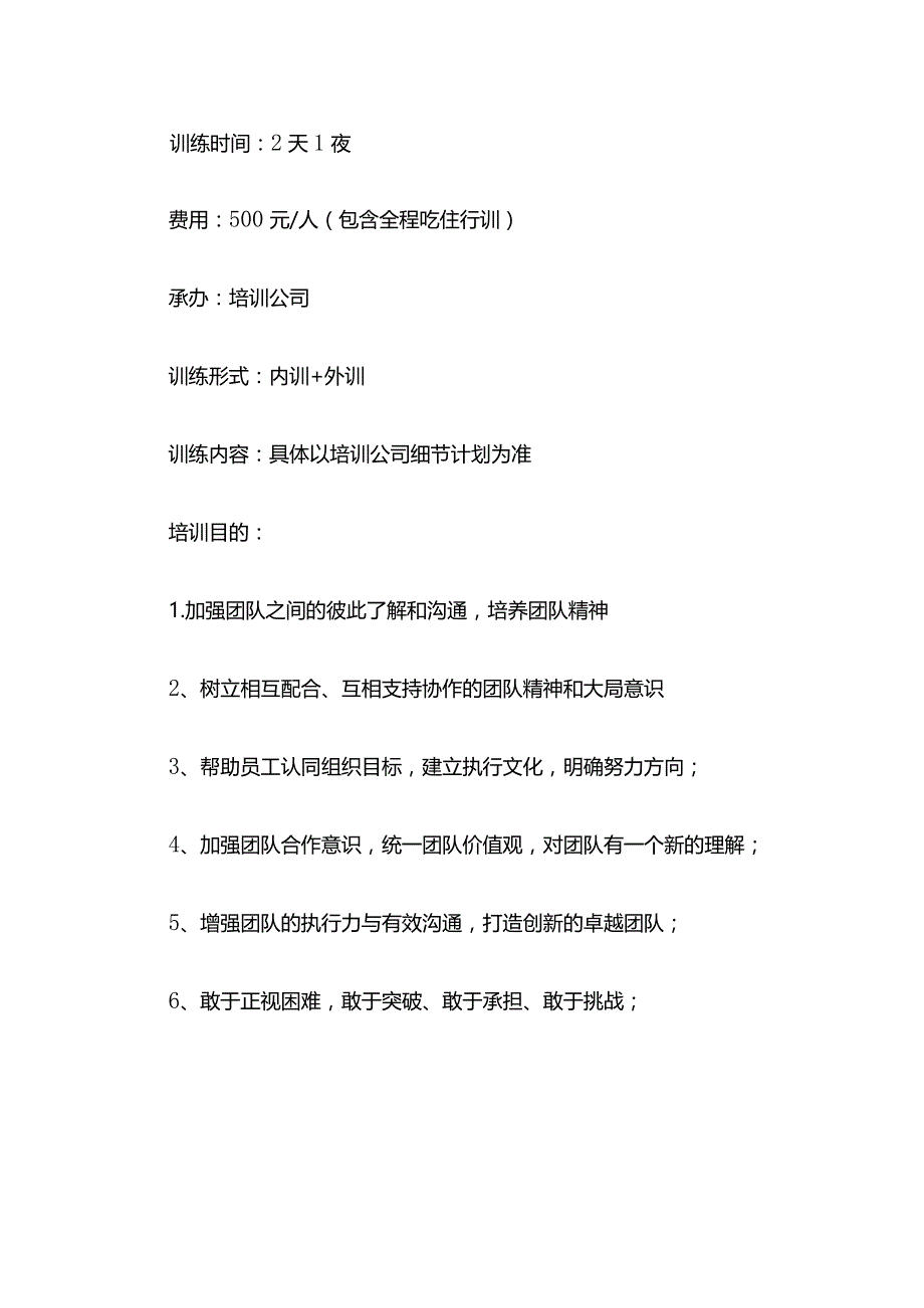 干部素质拓展建设活动方案全套.docx_第3页