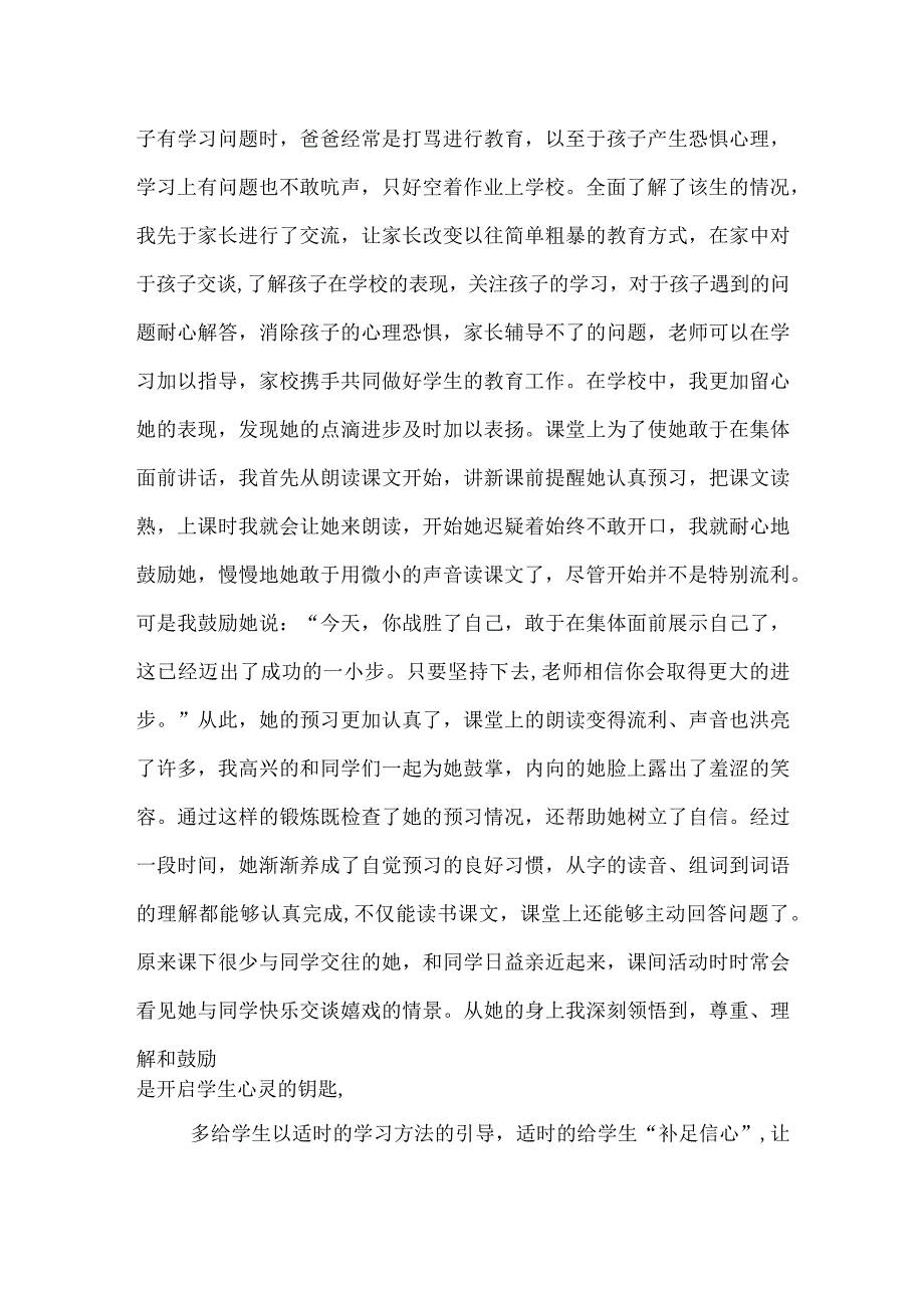 (教学心得)班主任教育教学故事.docx_第2页