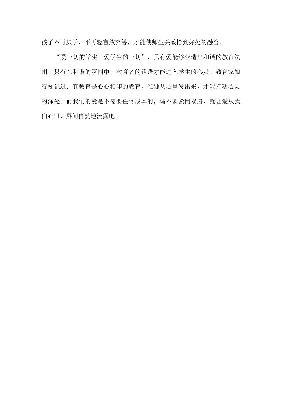 (教学心得)班主任教育教学故事.docx_第3页