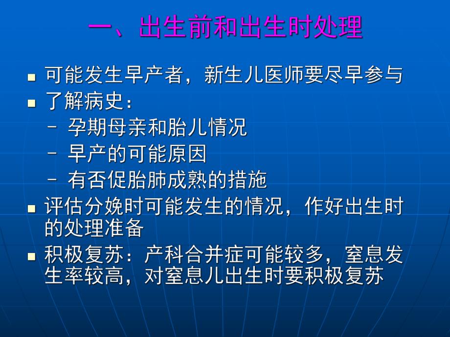 早产儿管理.ppt_第3页