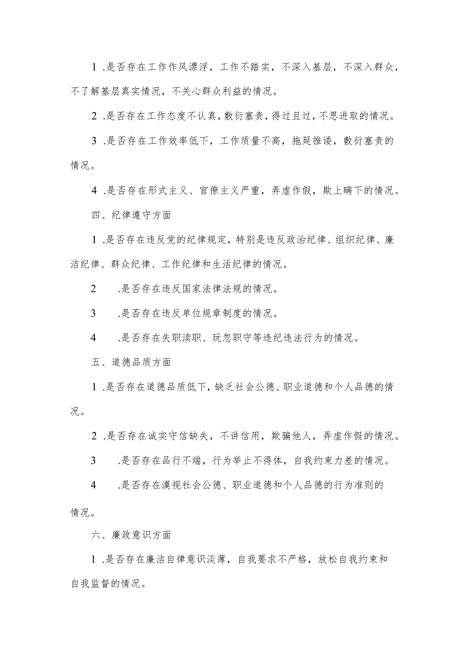 2023主题教育对照检查六个方面.docx_第2页