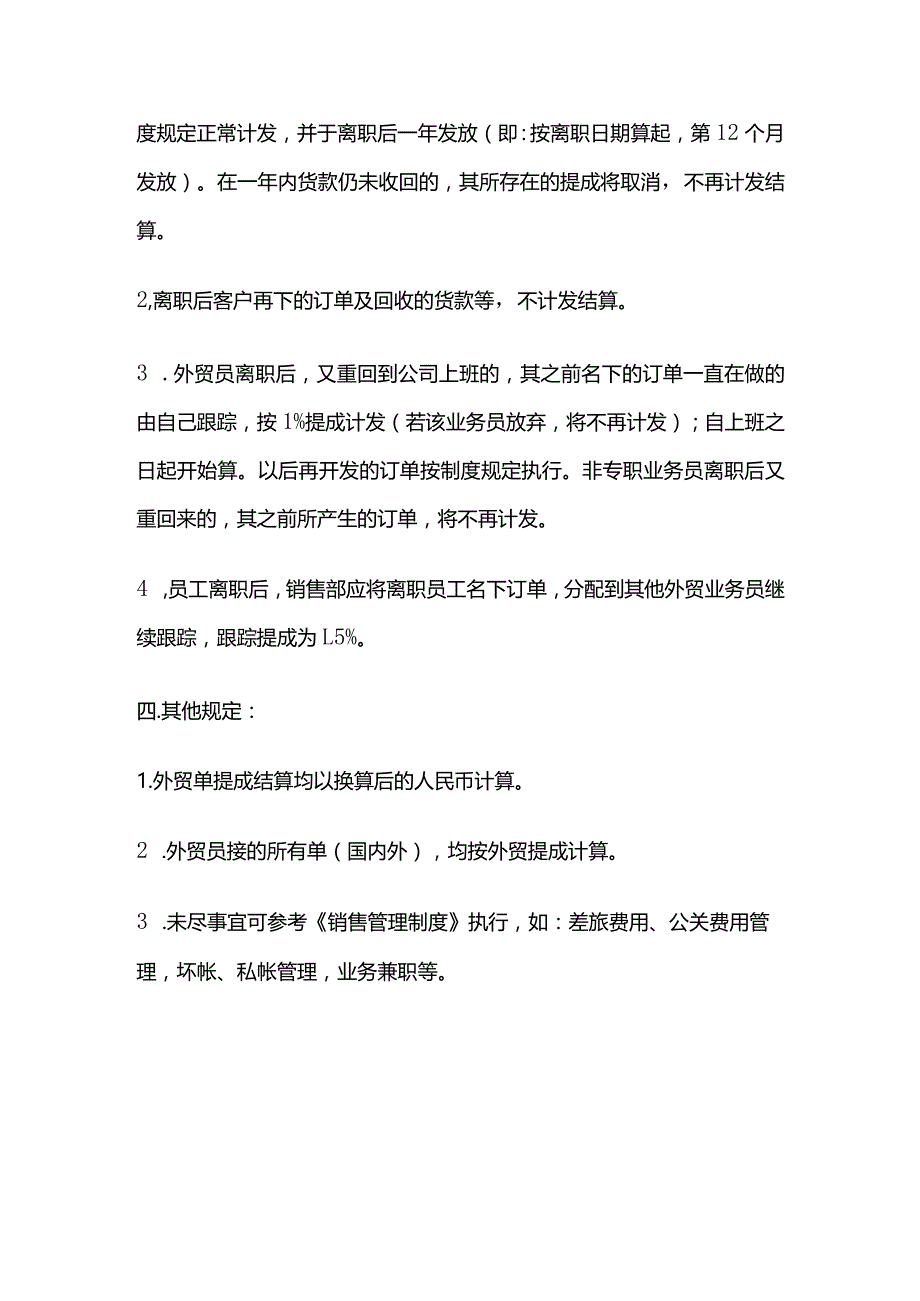 某公司外贸管理制度全套.docx_第3页