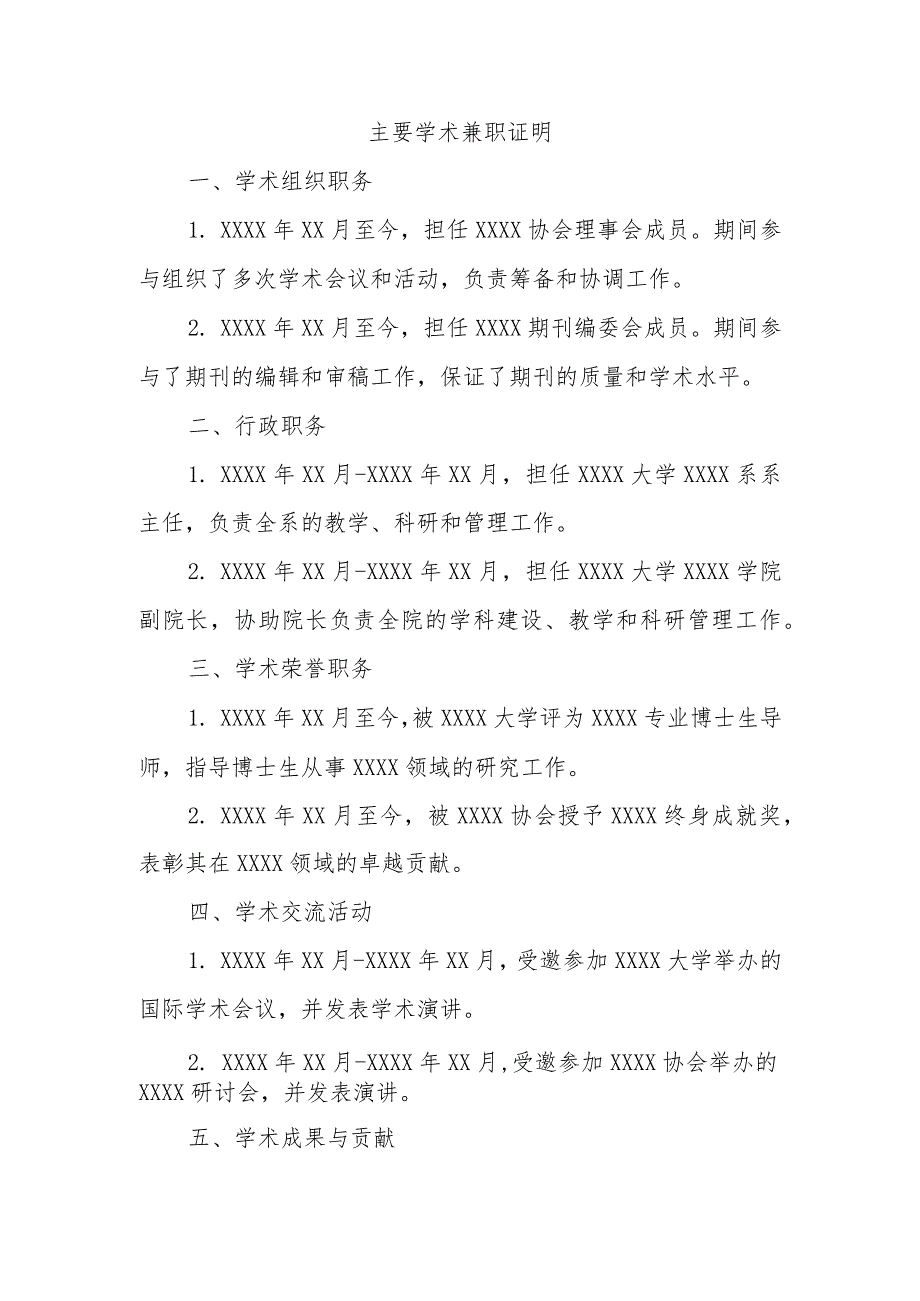 主要学术兼职证明.docx_第1页