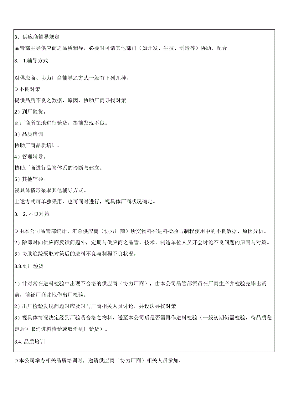 供应商、协力厂商辅导规范.docx_第3页