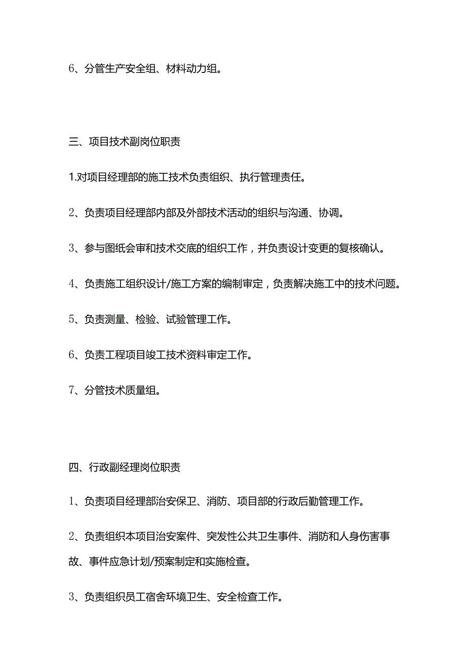 项目质量管理全套.docx_第3页