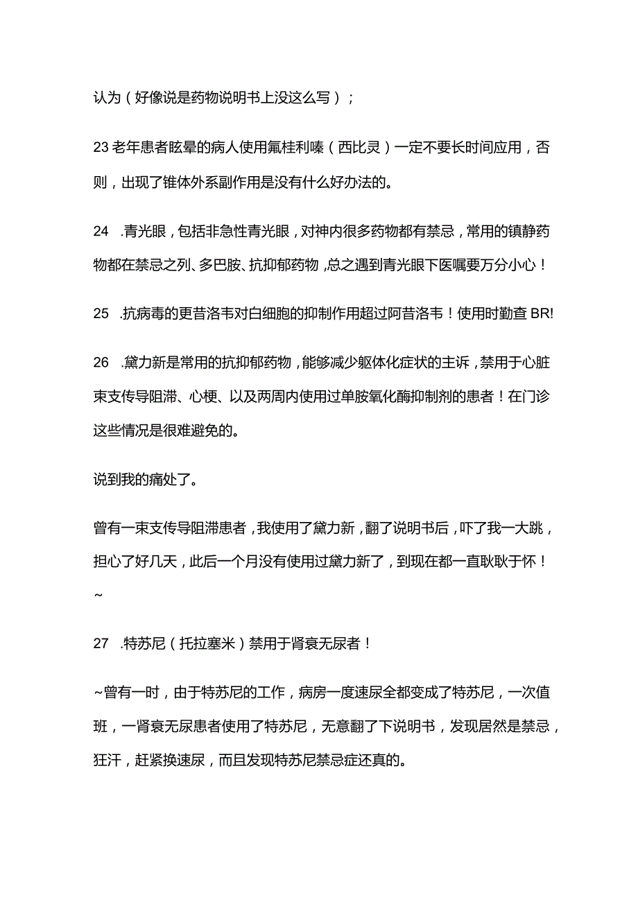 护士总结用药经验教训全套.docx_第3页