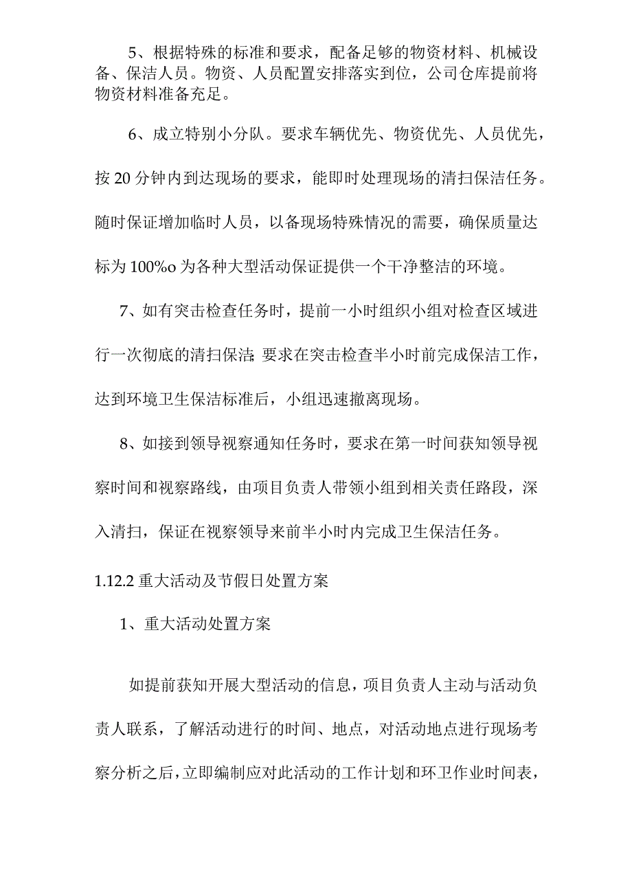 隧道辖区道路清扫保洁劳务社会服务承诺措施和重大活动节假日的清扫保洁工作安排.docx_第2页