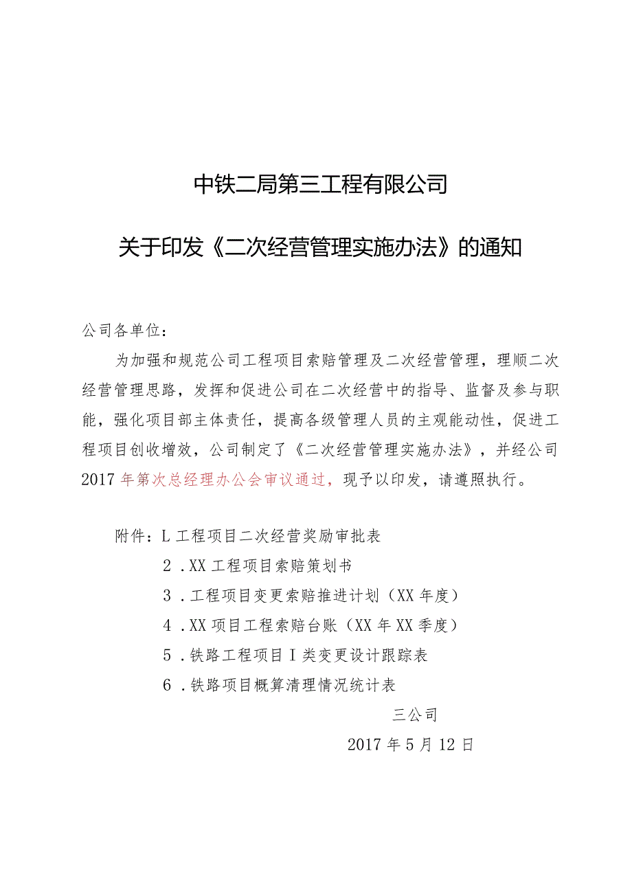 二次经营管理实施办法（修订）.docx_第1页