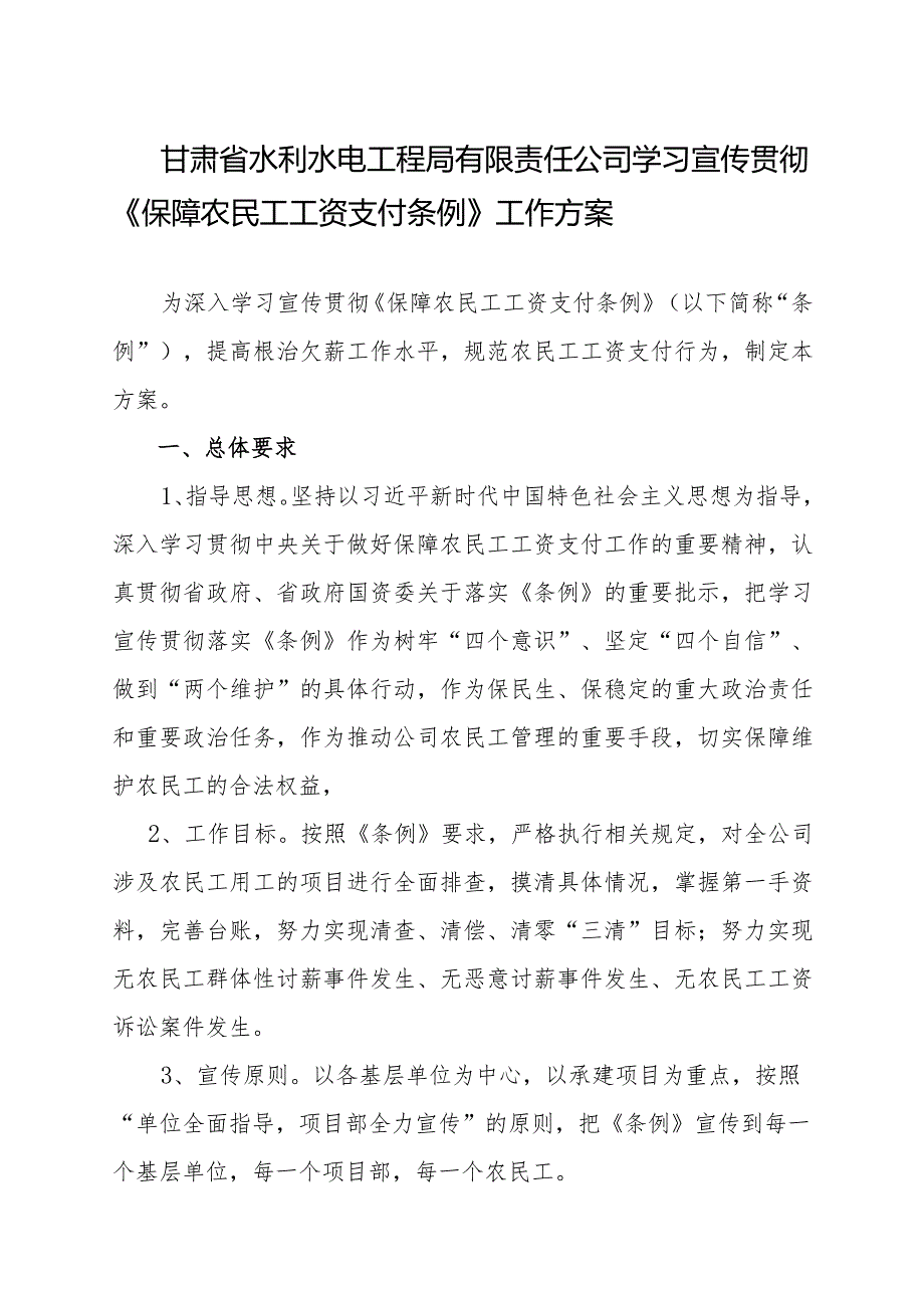 学习宣传贯彻《农民工工资支付条例》工作方案.docx_第1页