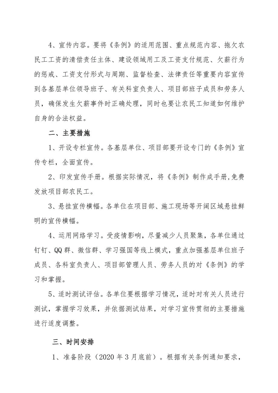 学习宣传贯彻《农民工工资支付条例》工作方案.docx_第2页