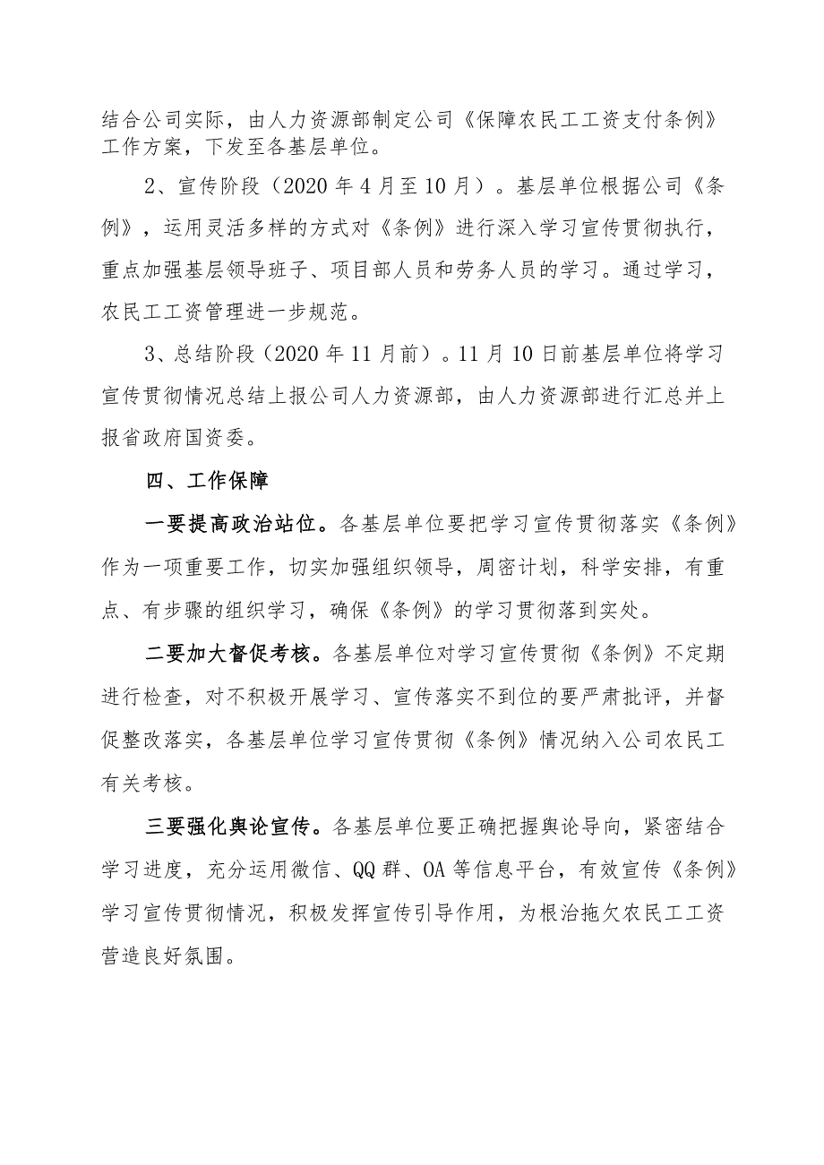 学习宣传贯彻《农民工工资支付条例》工作方案.docx_第3页