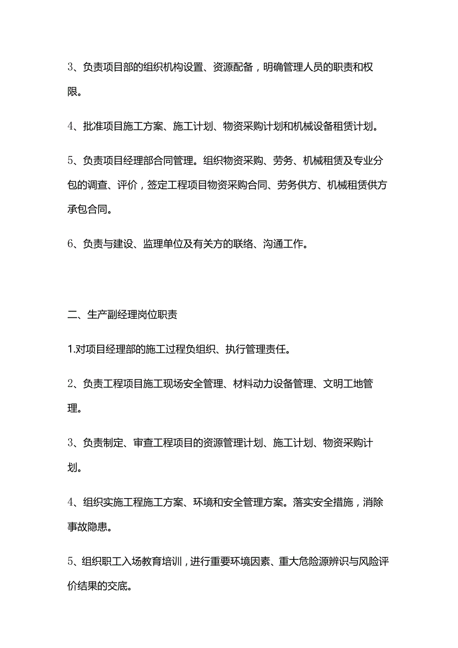 项目质量管理全套.docx_第2页