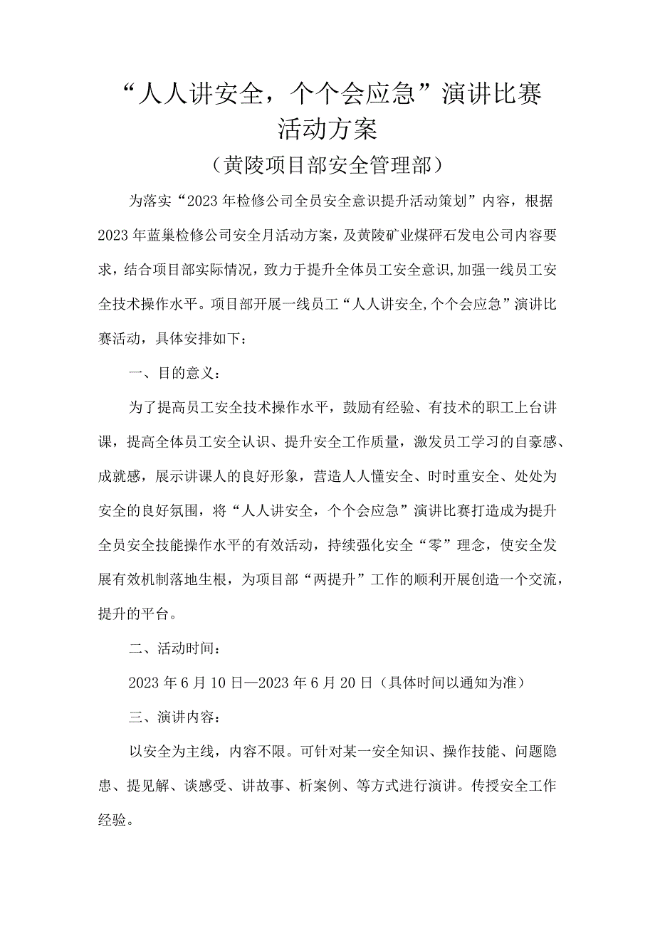 项目部“人人讲安全个个会应急”演讲比赛活动方案.docx_第1页