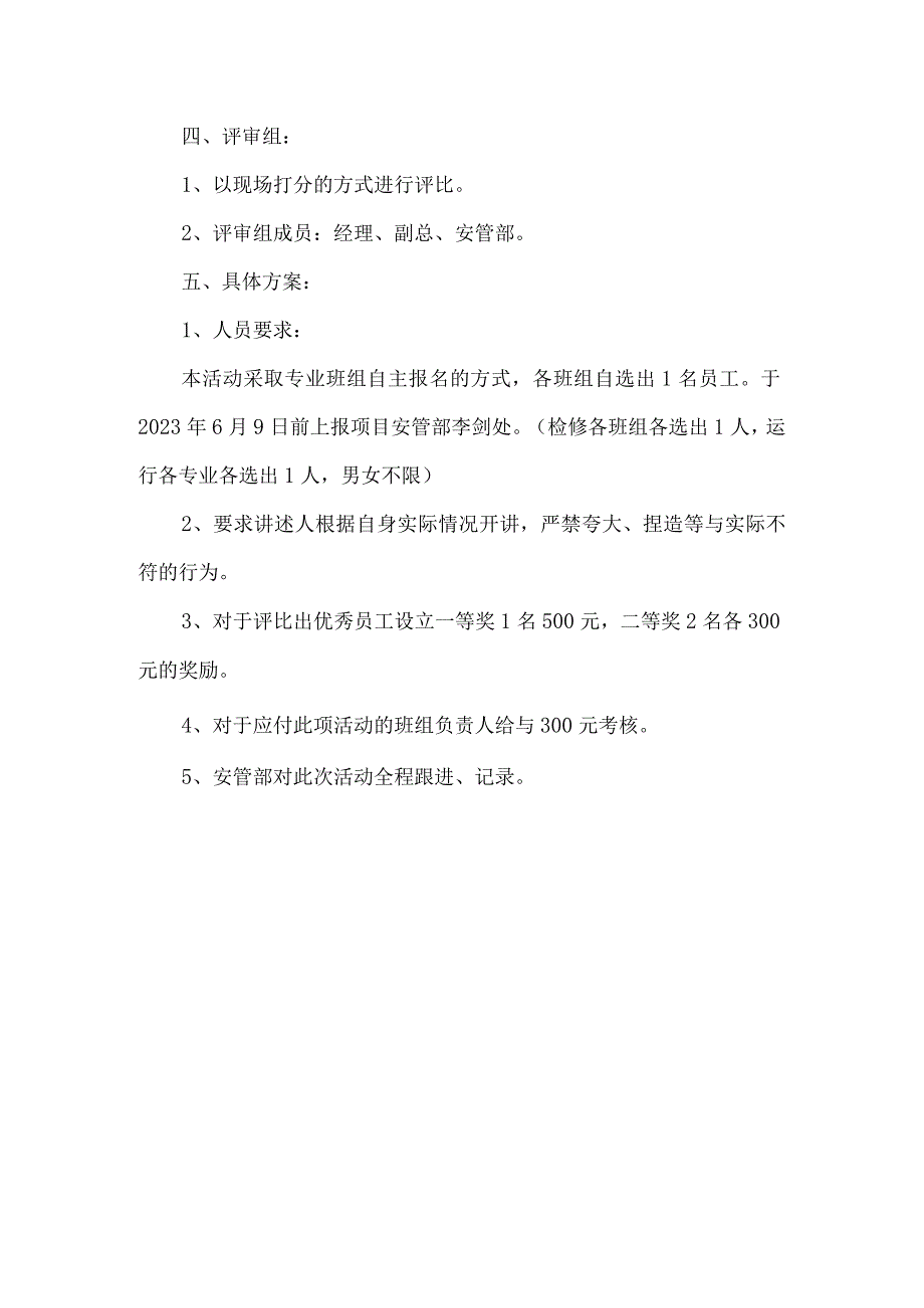 项目部“人人讲安全个个会应急”演讲比赛活动方案.docx_第2页