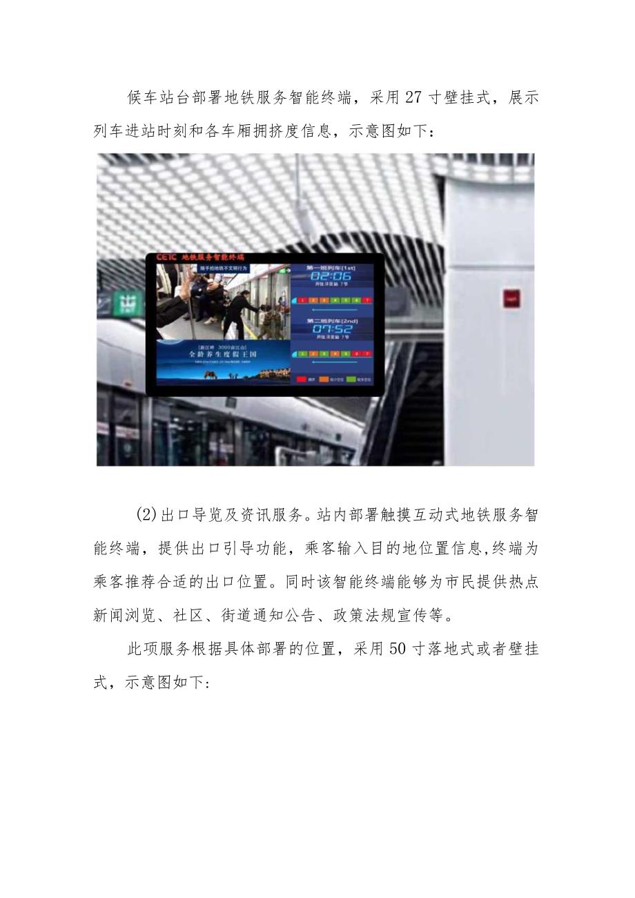 XXXX智慧地铁建设初步实施方案.docx_第3页