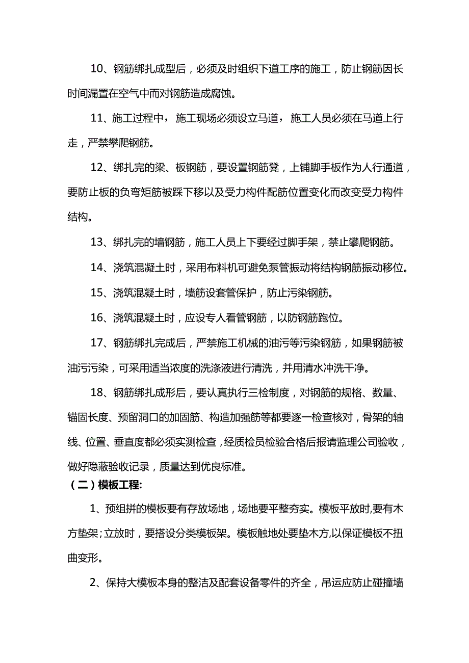 混凝土结构成品保护方案.docx_第2页