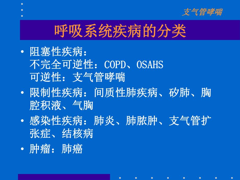 支气管哮喘.ppt.ppt_第2页