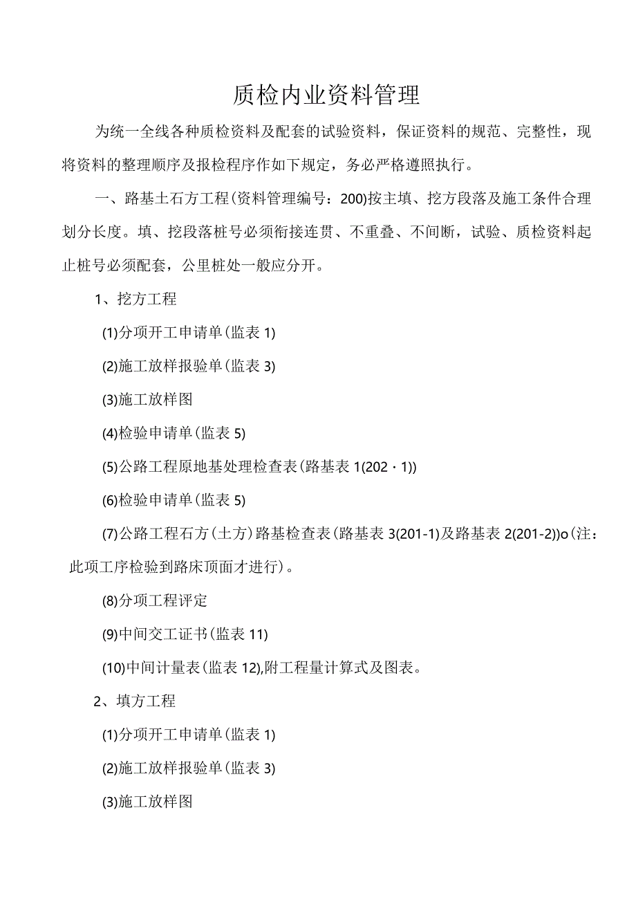 公路工程质检内业资料管理办法(一套式100采用).docx_第1页