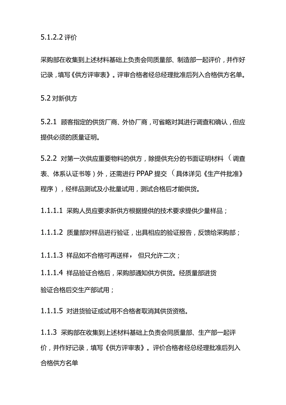 供方评价与控制程序全套.docx_第3页