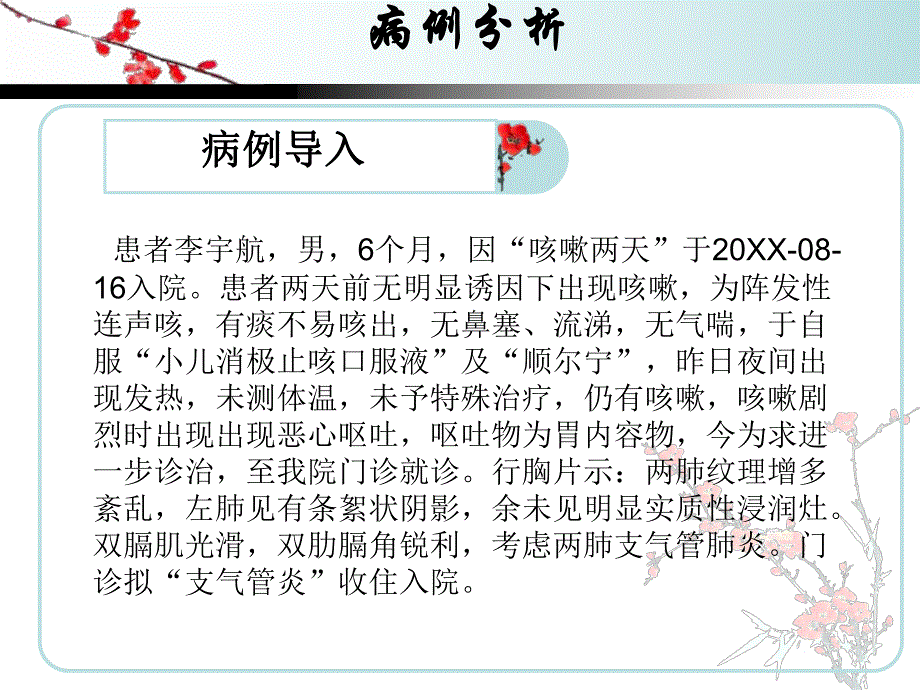 小儿支气管肺炎的护理查房1.ppt_第2页