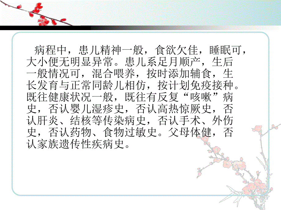 小儿支气管肺炎的护理查房1.ppt_第3页