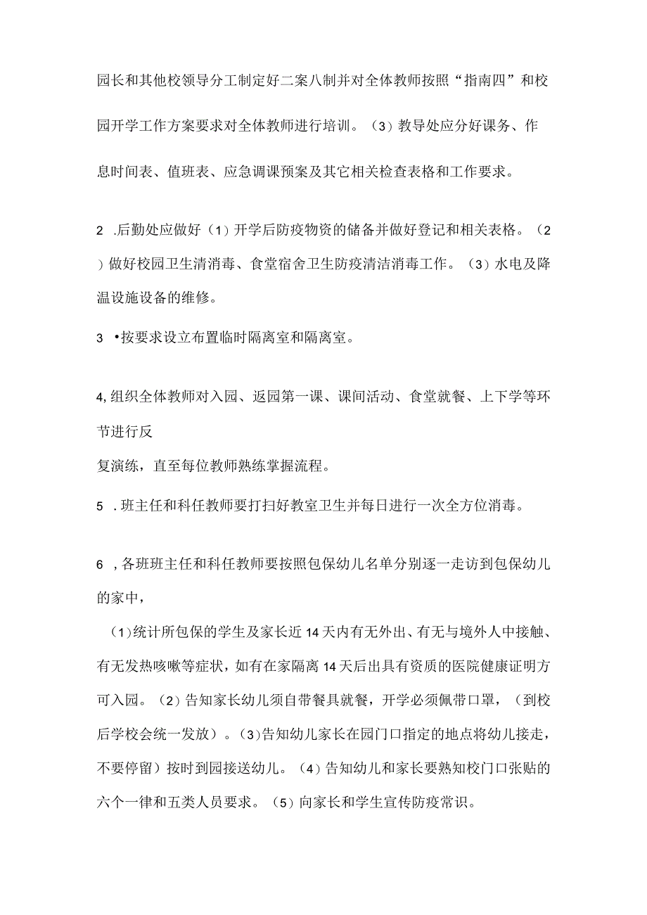XXXX幼儿园疫情期间开学工作方案.docx_第2页