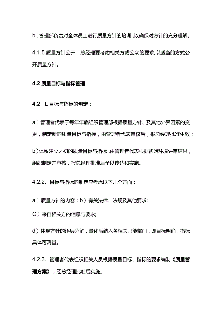 目标指标管理方案控制程序全套.docx_第3页