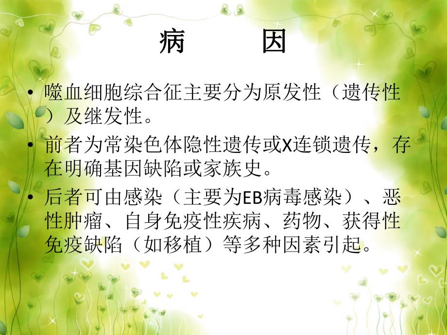 噬血细胞综合症.ppt_第3页