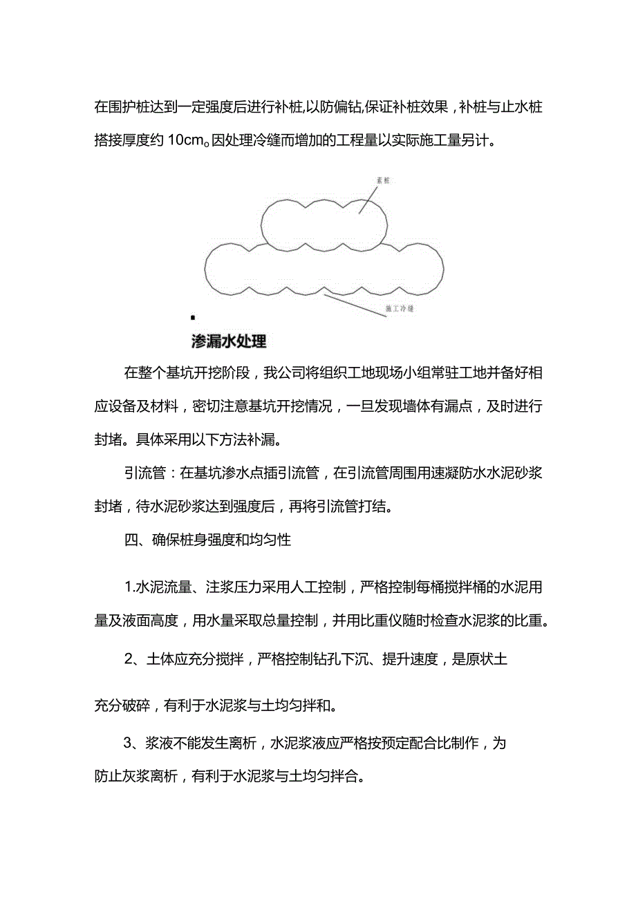 水泥搅拌桩质量保证措施.docx_第2页