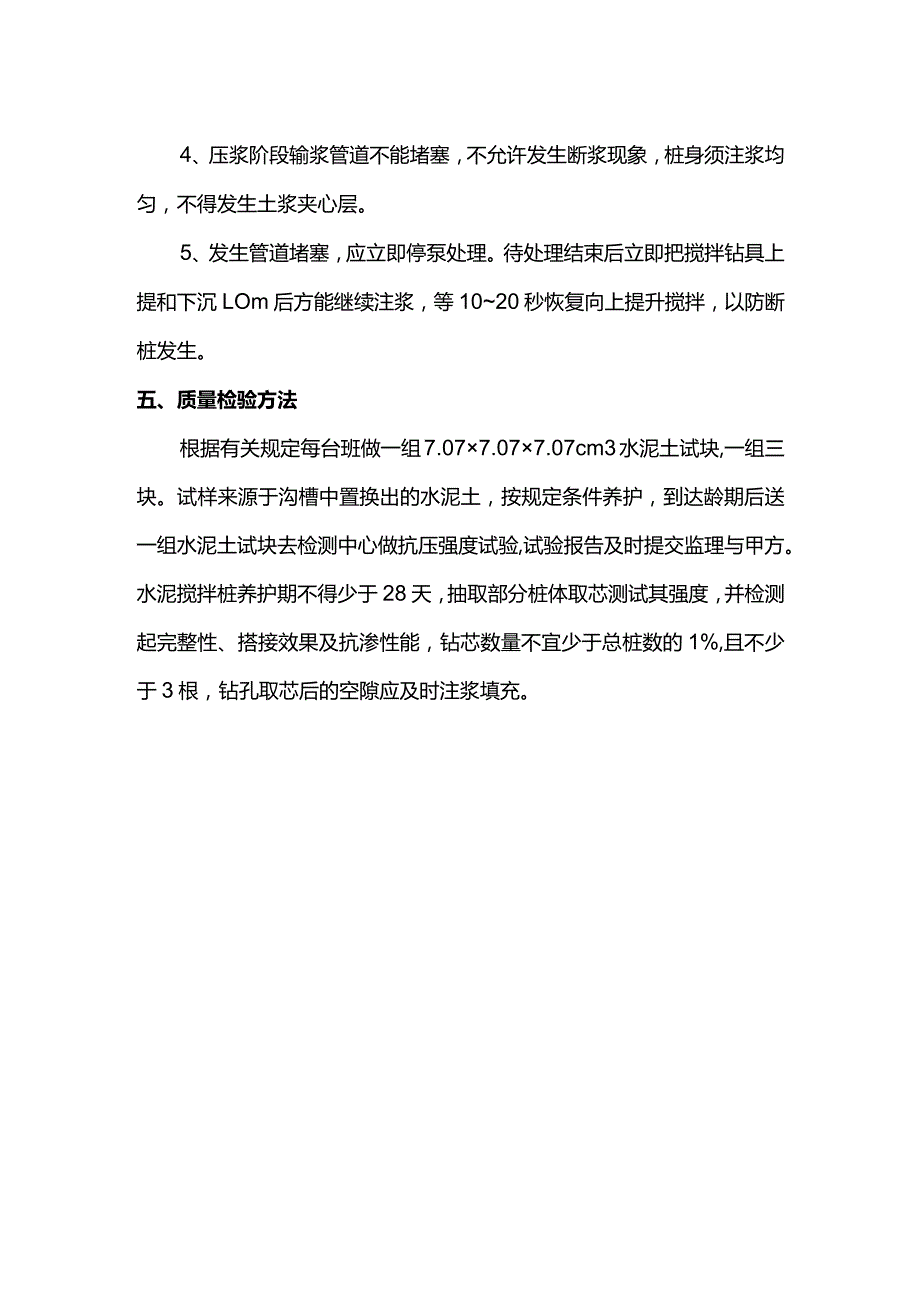 水泥搅拌桩质量保证措施.docx_第3页