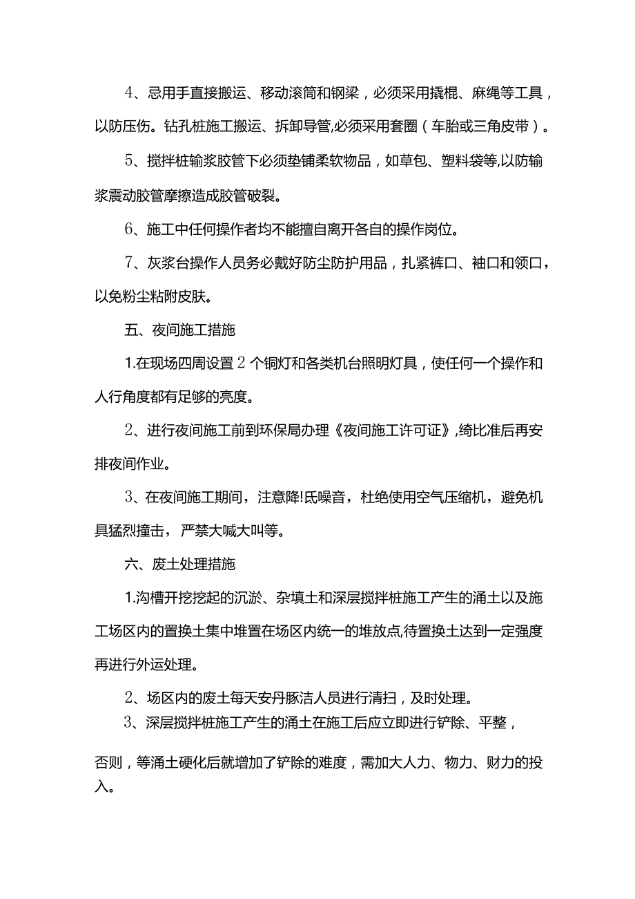 安全生产措施.docx_第3页