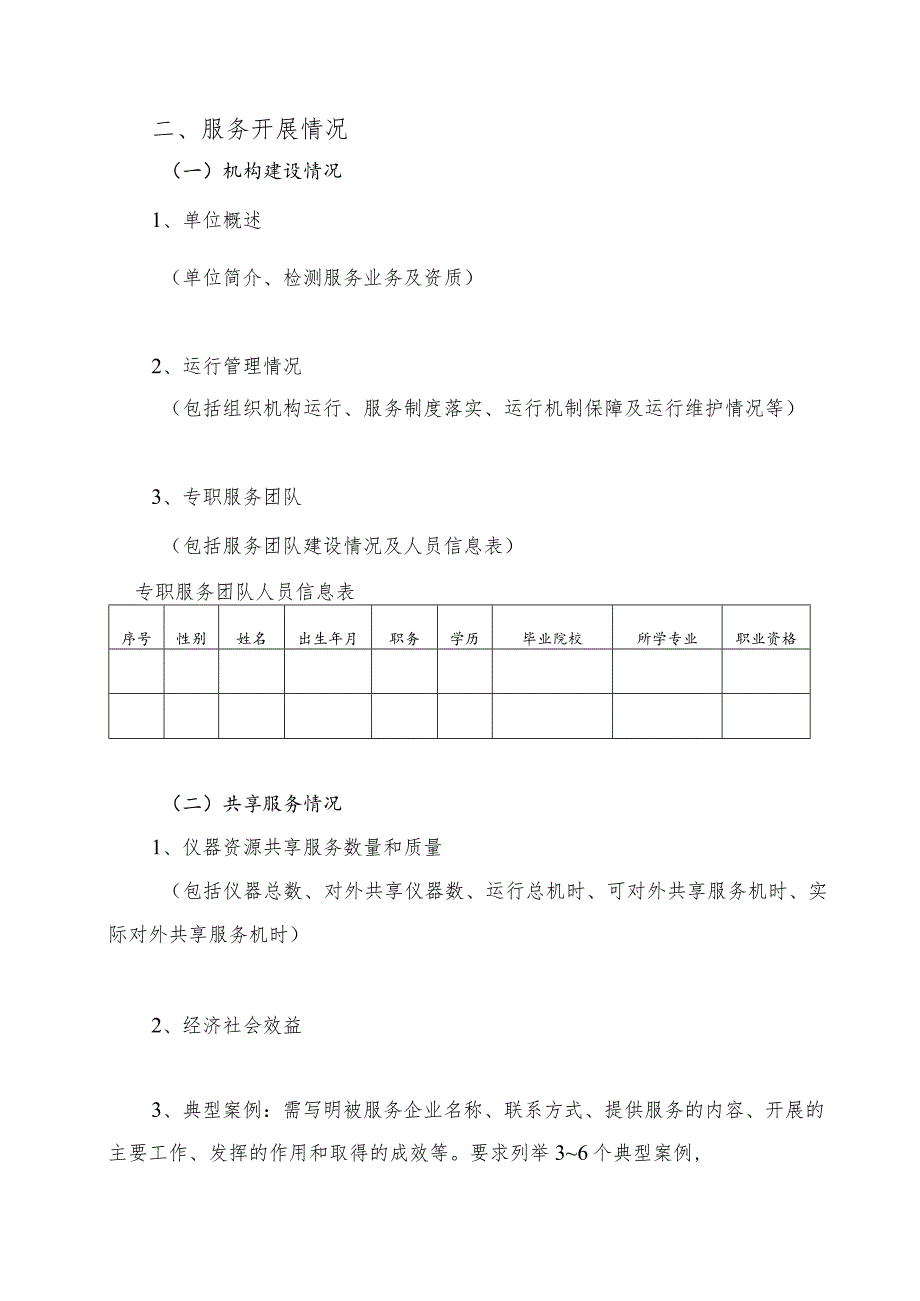 贵州省大型科学仪器共享服务机构补助资金申报书.docx_第3页