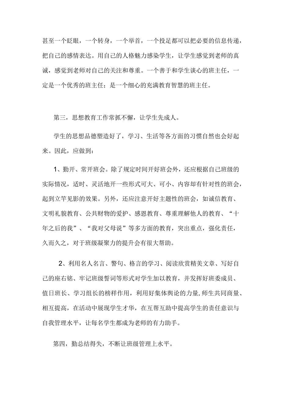 (教学心得)以人为本-管理班级的根本.docx_第3页