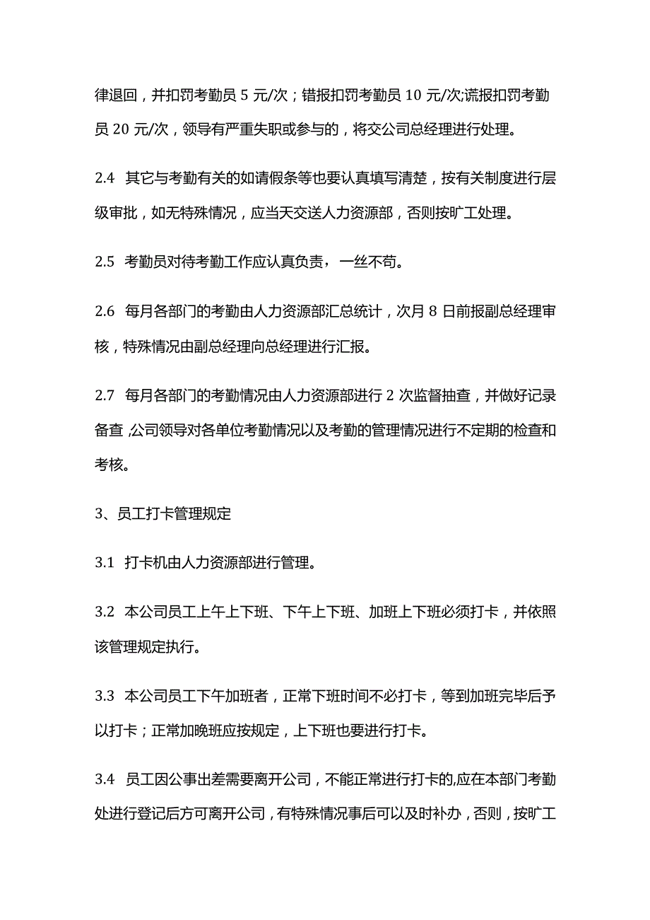 某公司员工考勤制度全套.docx_第2页