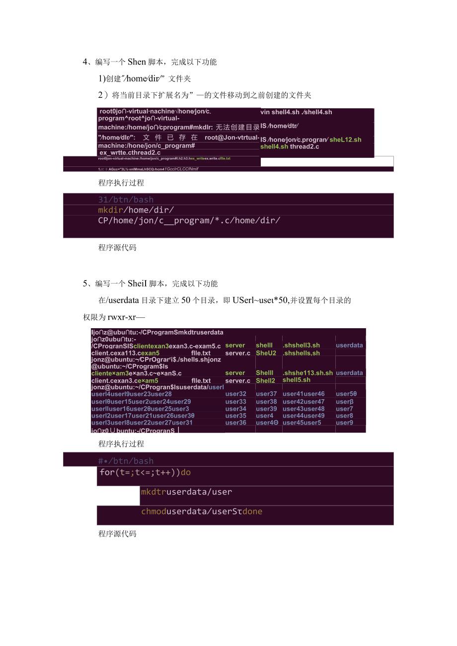 《操作系统原理》实验6--Linux Shell编程.docx_第3页