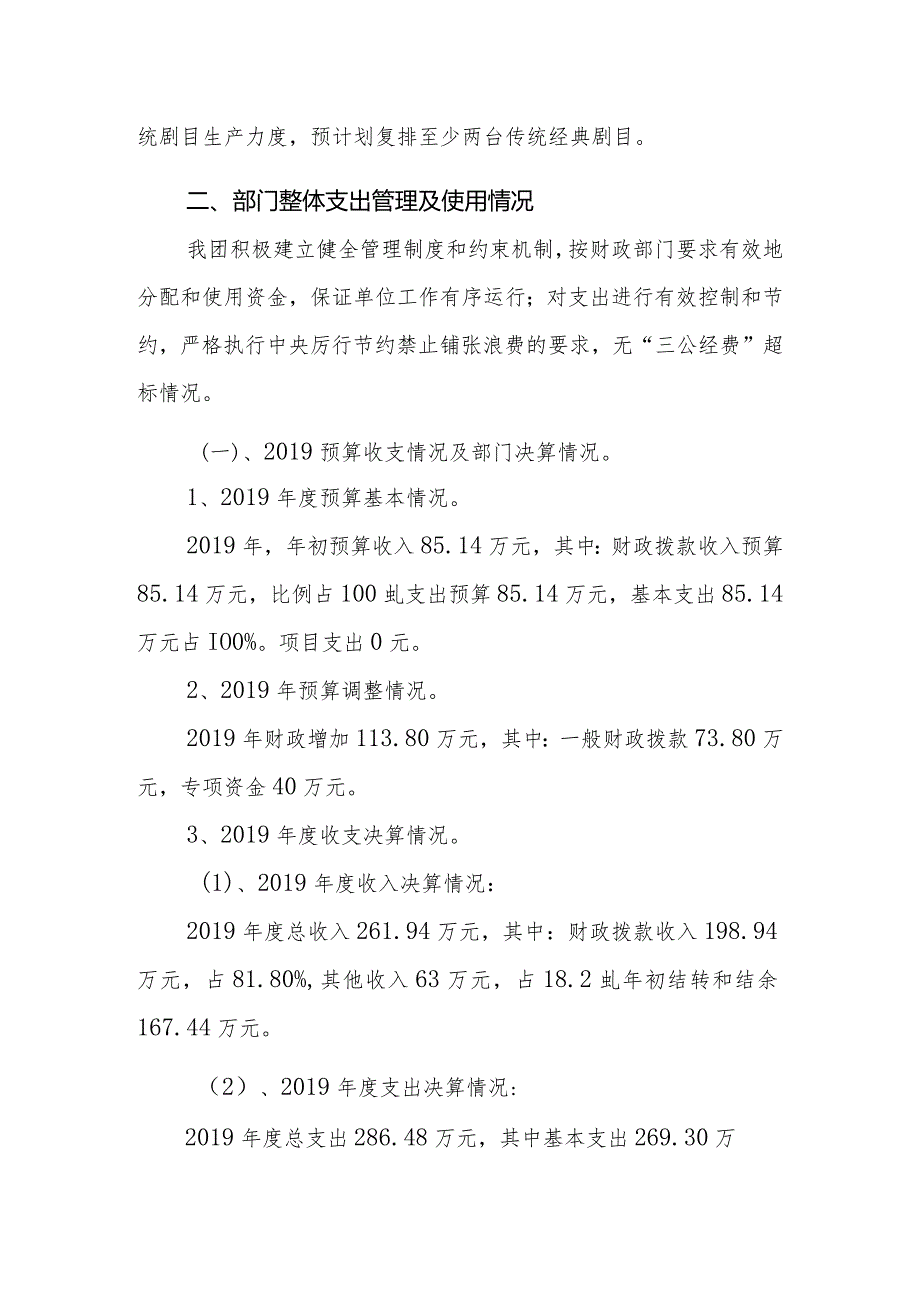 衡阳县部门整体支出绩效自评报告.docx_第3页