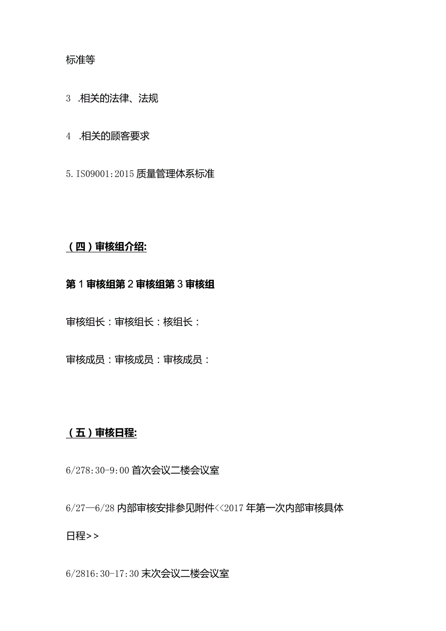 内审实施计划表单模板全套.docx_第2页