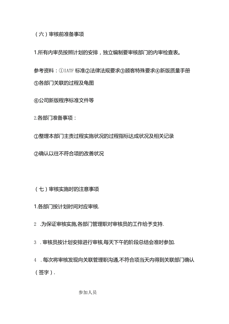 内审实施计划表单模板全套.docx_第3页